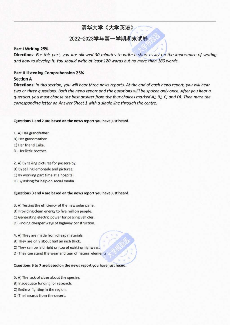 清华大学《大学英语》2022-2023学年第一学期期末试卷_13852613-学习资源网 - 分享优质学习资料