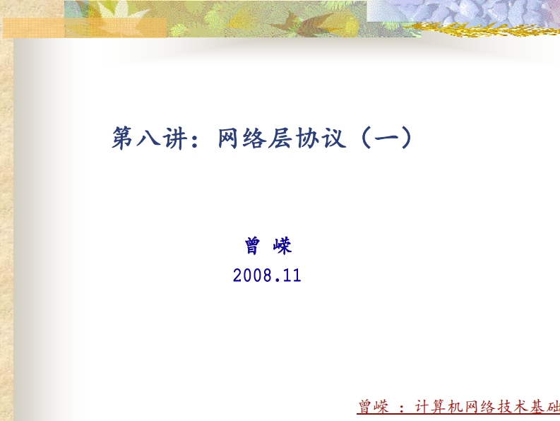 清华大学《大学计算机基础》课件-第8、9讲-学习资源网 - 学习助手专注分享优质学习资源