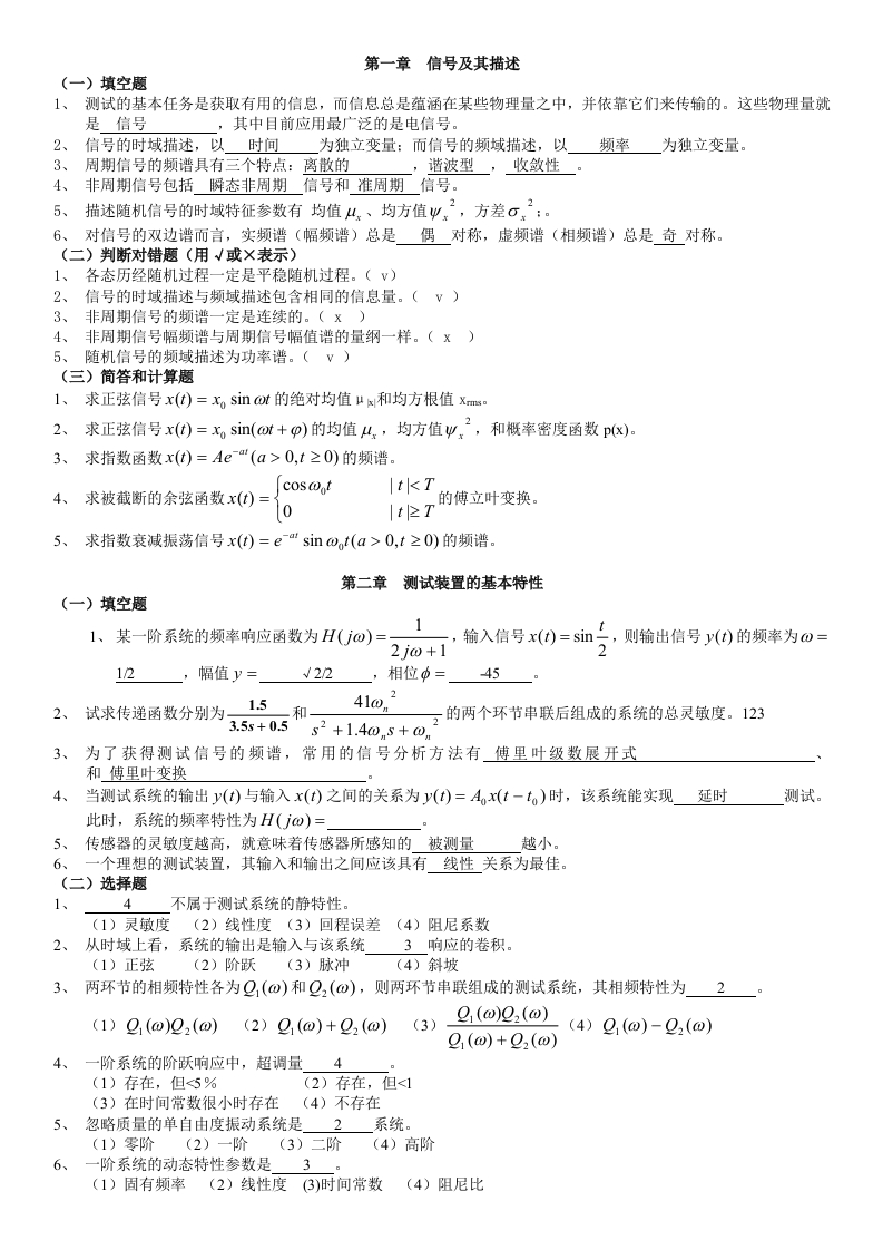 清华大学《测试技术基础》期末试题及答案-学习资源网 - 学习助手专注分享优质学习资源