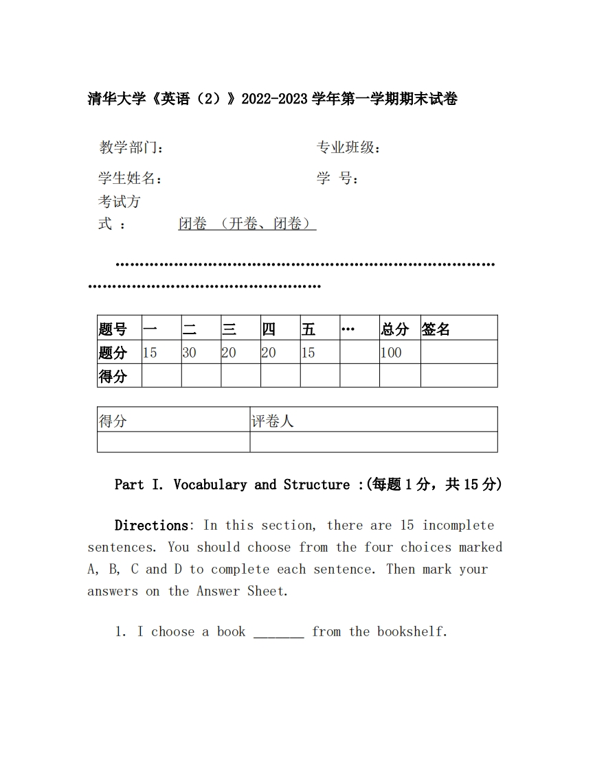 清华大学《英语（2）》2022-2023学年期末试卷-学习资源网 - 分享优质学习资料