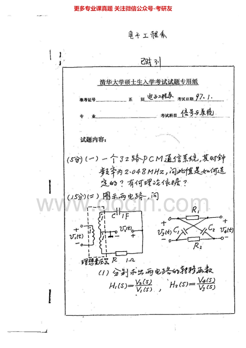 清华大学信号与系统历年真题1997、1999-2007、2009-2010、20122002、2007、2010有答案考研真题汇编