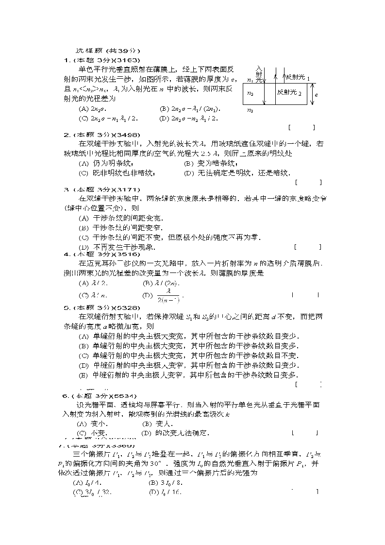 清华大学大学物理题库10-学习资源网 - 学习助手专注分享优质学习资源