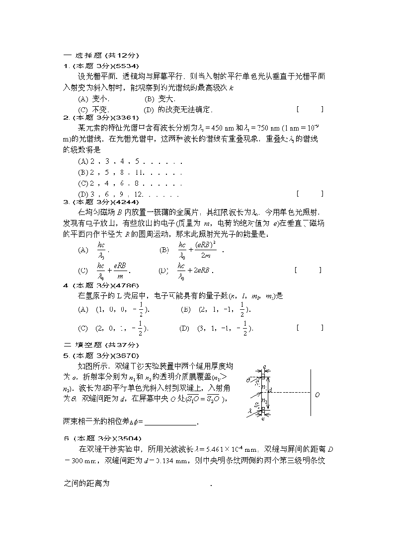 清华大学大学物理题库4-学习资源网 - 学习助手专注分享优质学习资源
