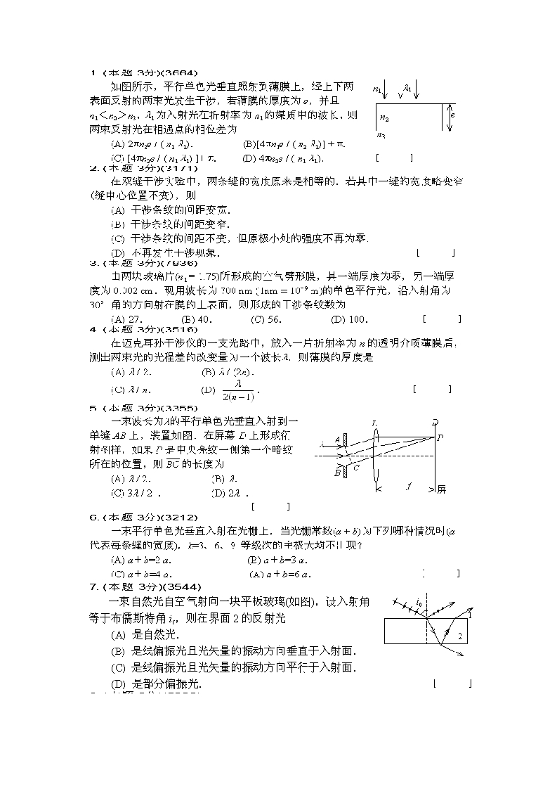 清华大学大学物理题库8-学习资源网 - 学习助手专注分享优质学习资源