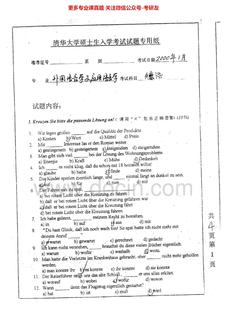 清华大学德语历年真题2000-2001考研真题汇编.Image.Marked-学习资源网 - 分享优质学习资料