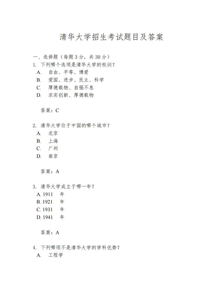 清华大学招生考试题目及答案-学习资源网 - 学习助手专注分享优质学习资源