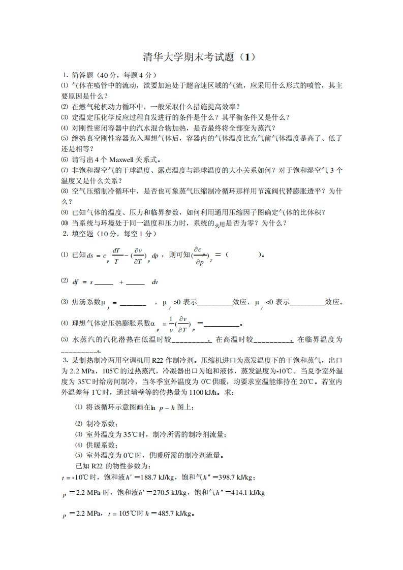 清华大学期末考试题(1)-学习资源网 - 学习助手专注分享优质学习资源
