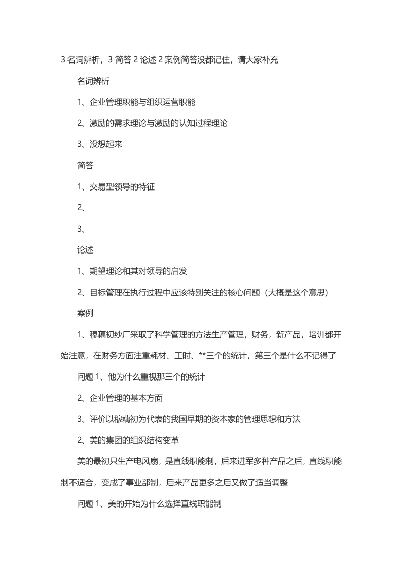 清华大学民商法（民法和法理）2014年考研真题（回忆版）