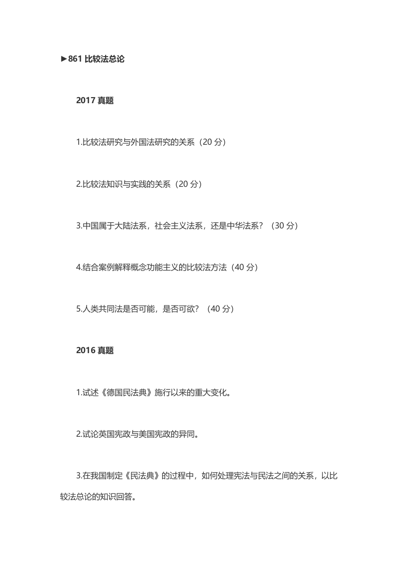 清华大学法理学比较法总论2012-2017真题汇编提供专业课1对1服务