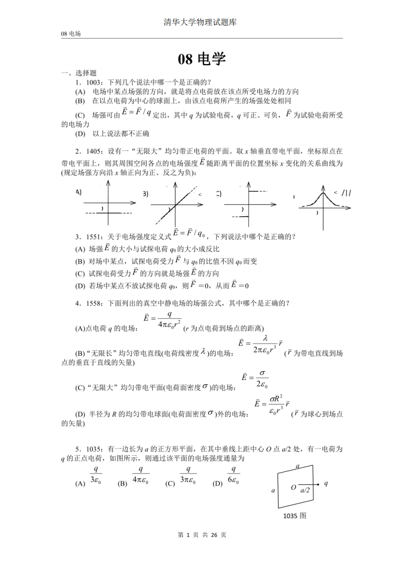 清华大学物理试题库-学习资源网 - 学习助手专注分享优质学习资源