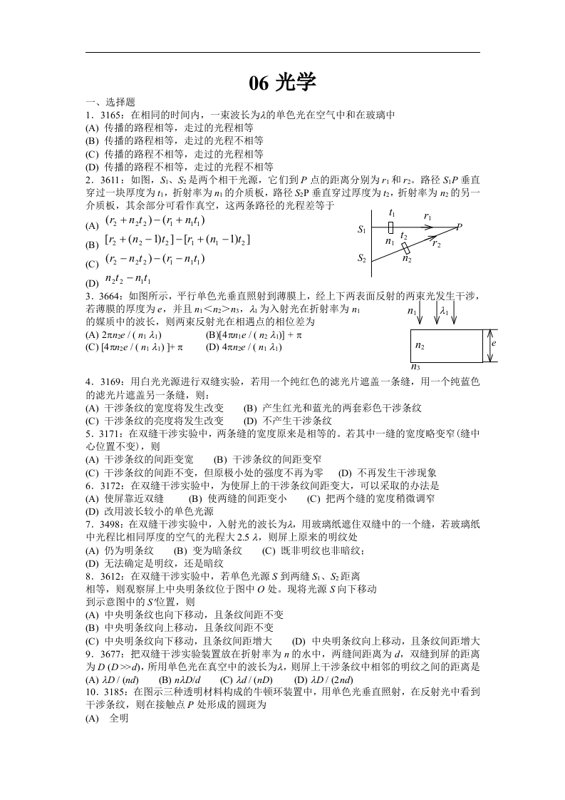 清华大学物理试题库所有习题-学习资源网 - 学习助手专注分享优质学习资源