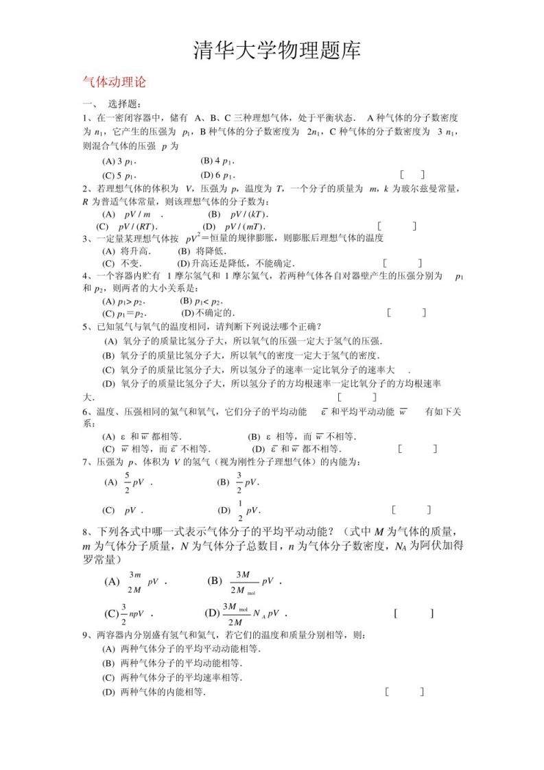 清华大学物理题库-学习资源网 - 学习助手专注分享优质学习资源