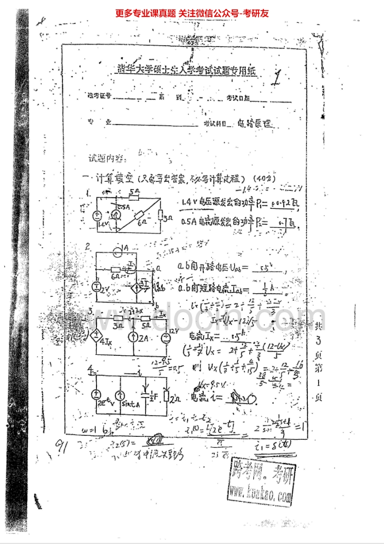 清华大学电路原理1991-2006及答案考研真题汇编.Image.Marked