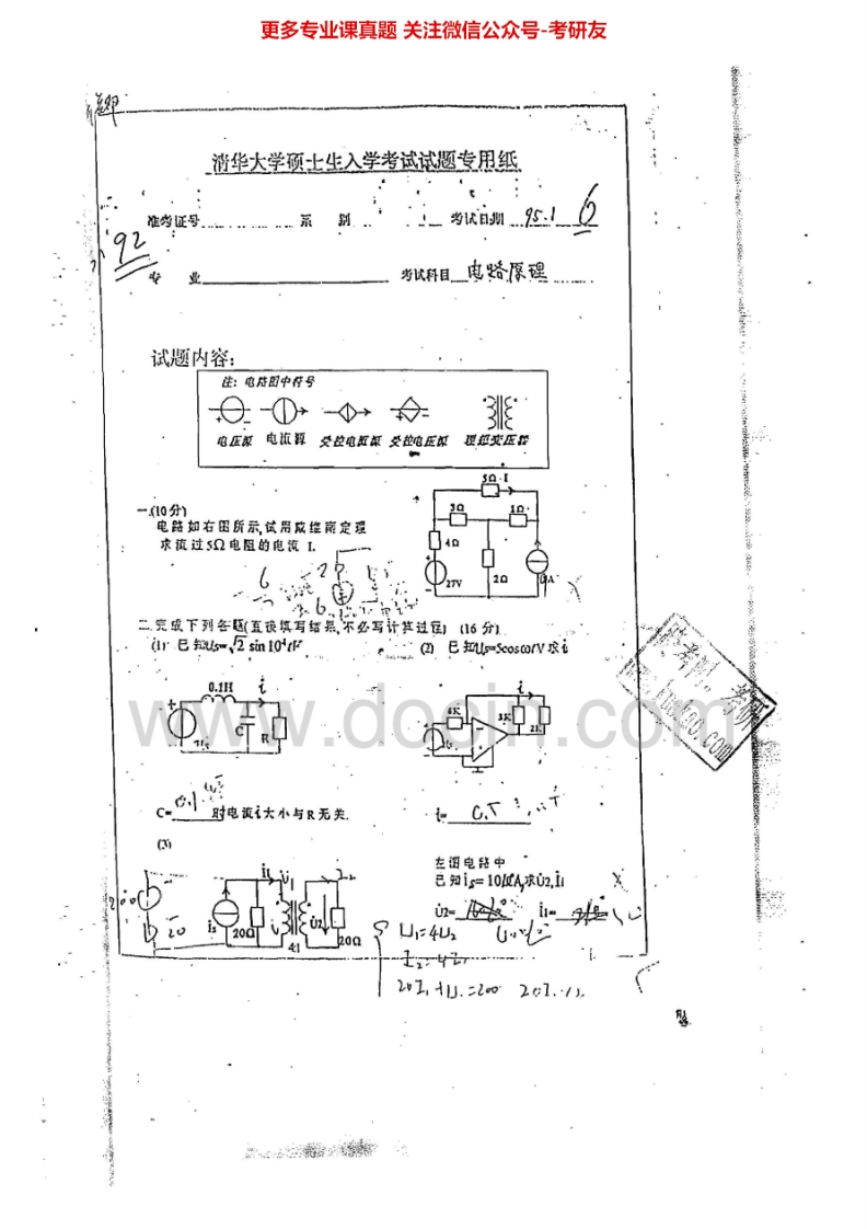 清华大学电路原理历年真题1995、1997-2001、2006-2007考研真题汇编.Image.Marked