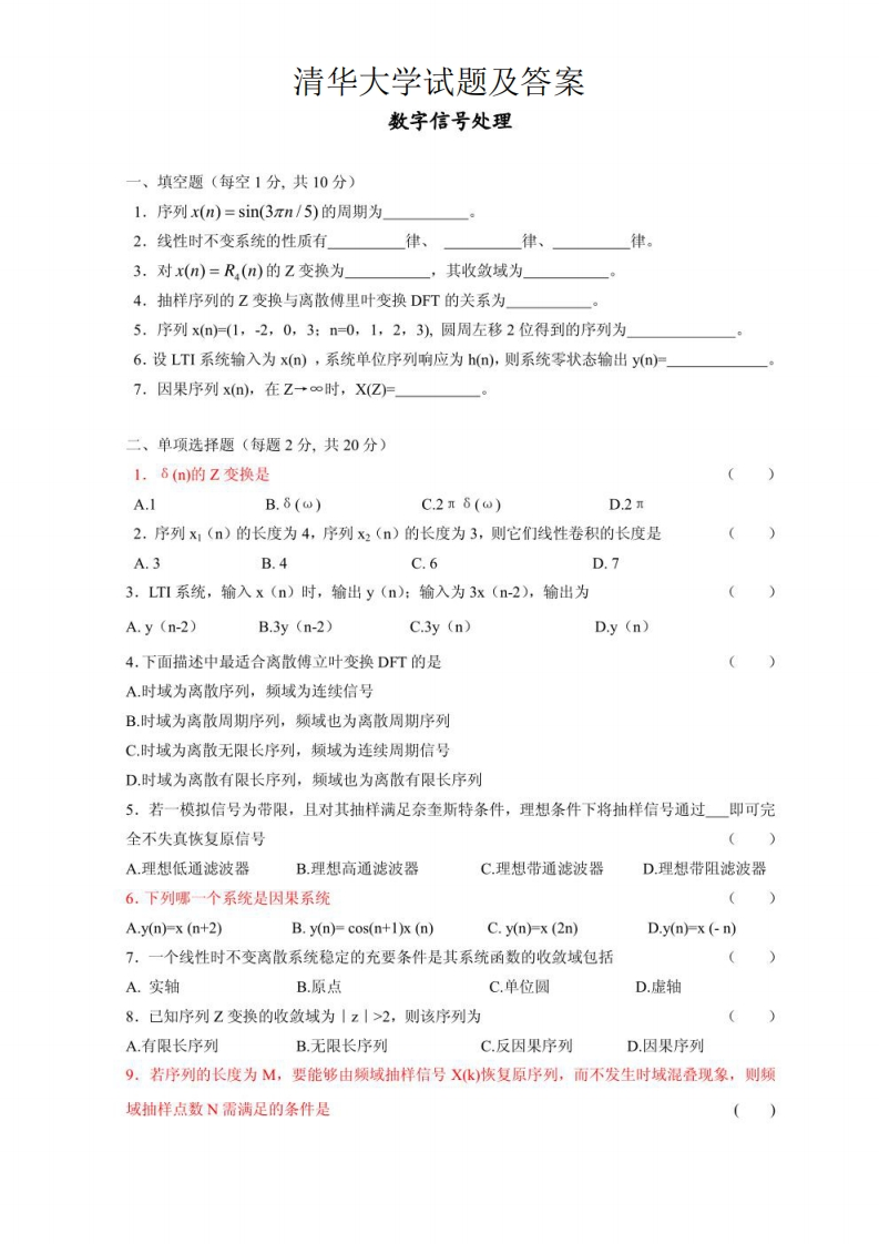 清华大学试题及答案-学习资源网 - 学习助手专注分享优质学习资源