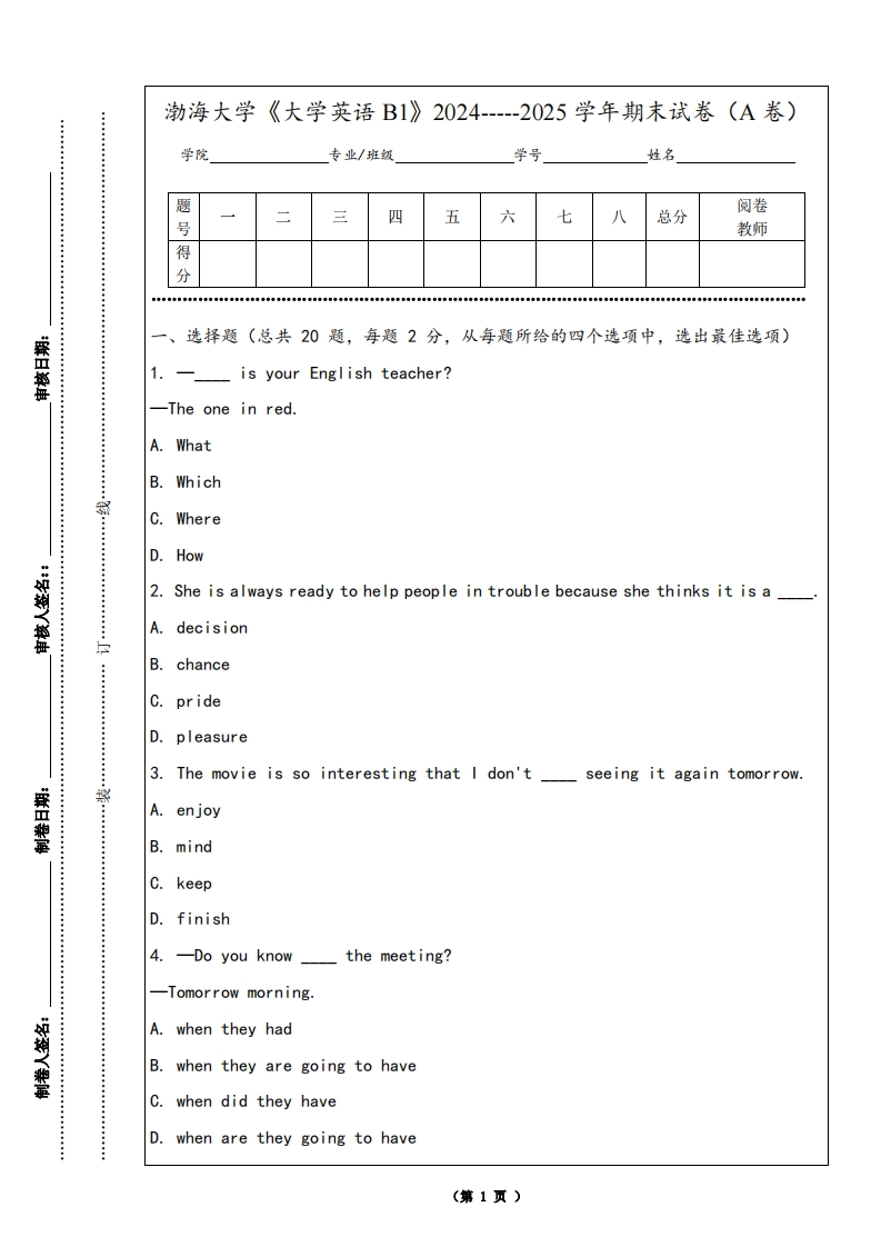 渤海大学《大学英语B1》2024-----2025学年期末试卷（A卷）