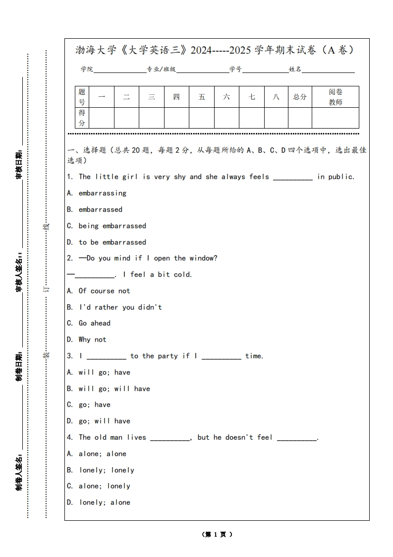 渤海大学《大学英语三》2024-----2025学年期末试卷（A卷）