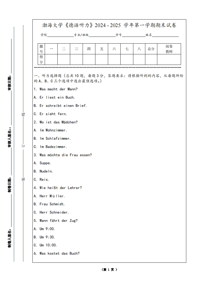 渤海大学《德语听力》2024-2025学年第一学期期末试卷