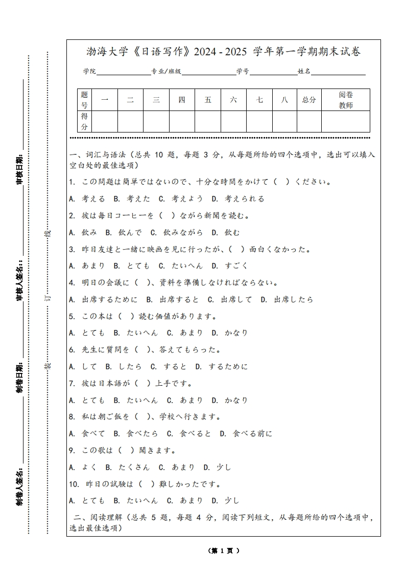 渤海大学《日语写作》2024-2025学年第一学期期末试卷