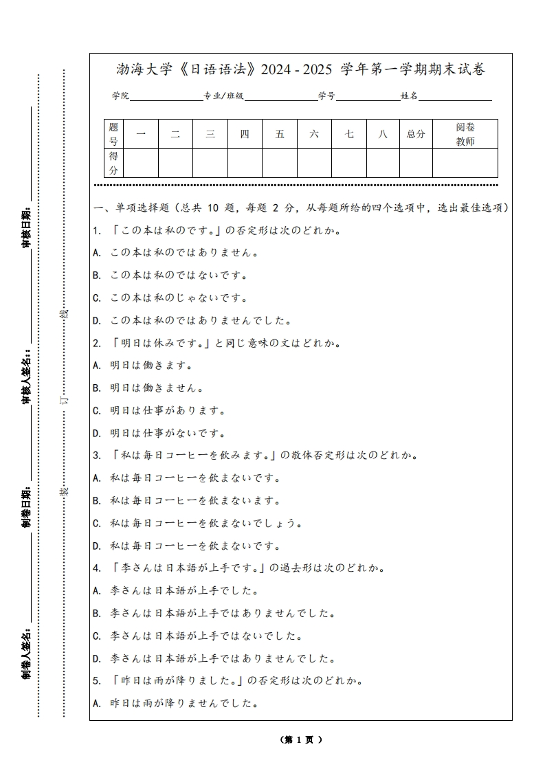 渤海大学《日语语法》2024-2025学年第一学期期末试卷