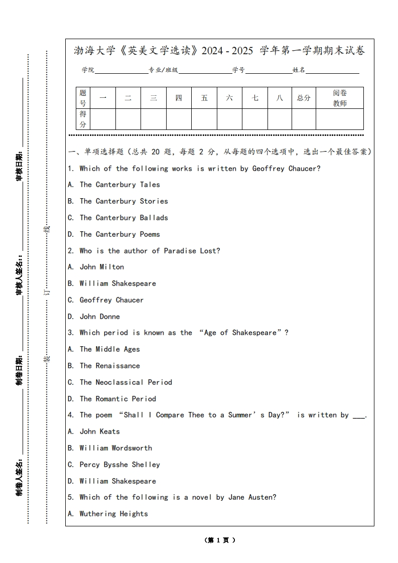 渤海大学《英美文学选读》2024-2025学年第一学期期末试卷