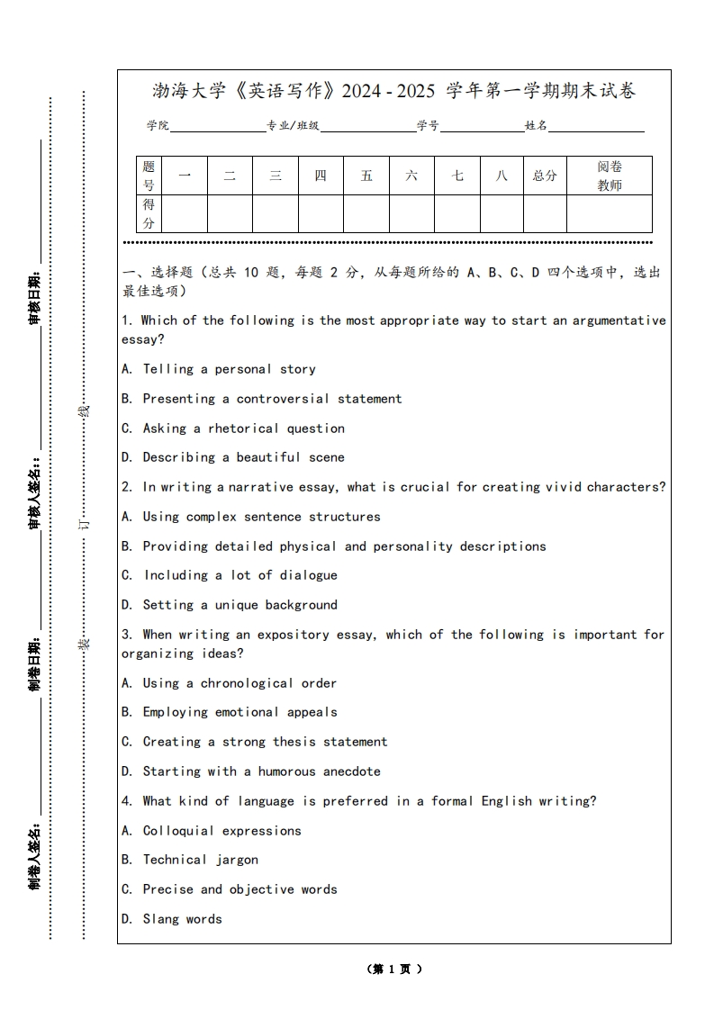 渤海大学《英语写作》2024-2025学年第一学期期末试卷