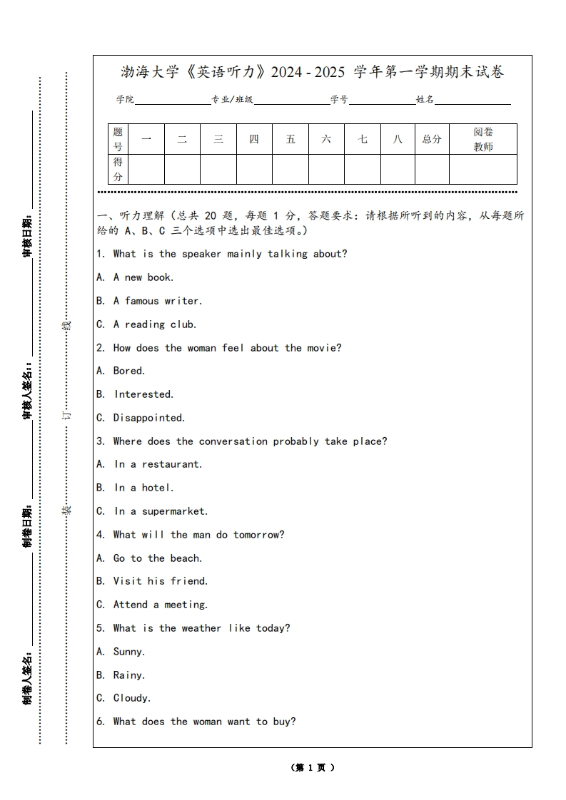 渤海大学《英语听力》2024-2025学年第一学期期末试卷