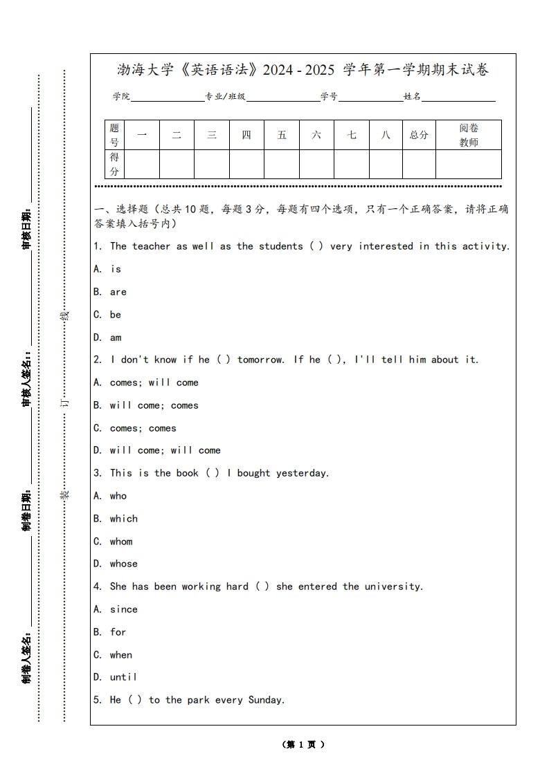 渤海大学《英语语法》2024-2025学年第一学期期末试卷