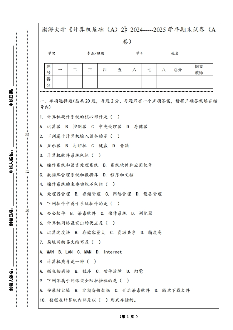 渤海大学《计算机基础（A）2》2024-----2025学年期末试卷（A卷）