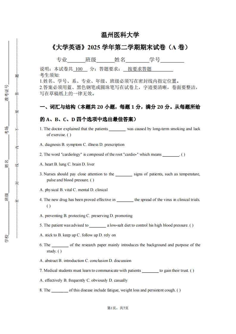 温州医科大学《大学英语》2025学年第二学期期末试卷（A卷）