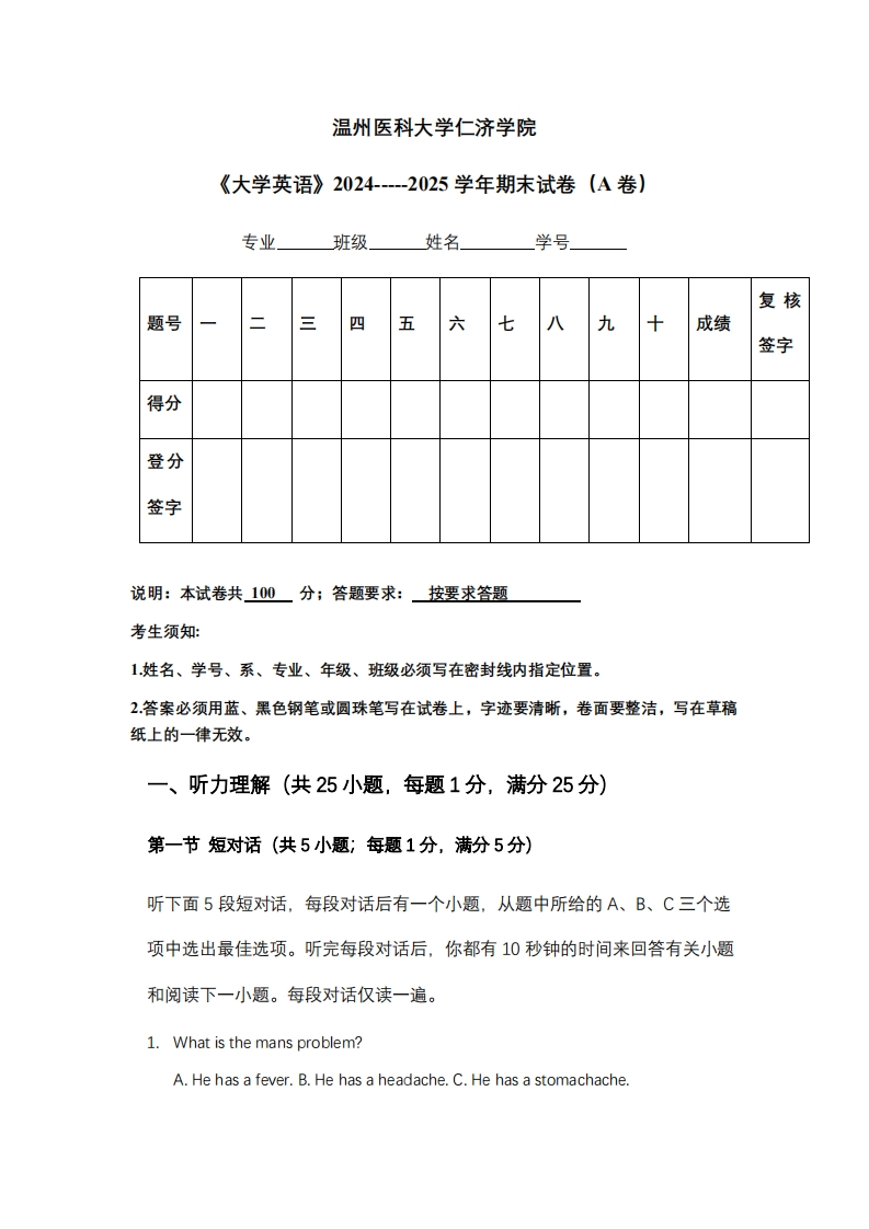 温州医科大学仁济学院《大学英语》2024-----2025学年期末试卷（A卷）-学习资源网 - 学习助手专注分享优质学习资源