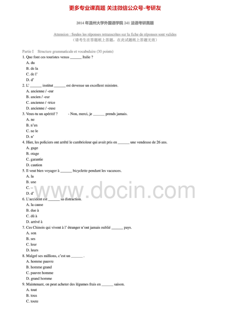 温州大学241法语2007-2014考研真题汇编.Image.Marked