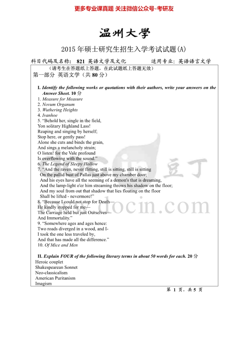 温州大学821英语文学与文化2012-2015考研真题汇编.Image.Marked