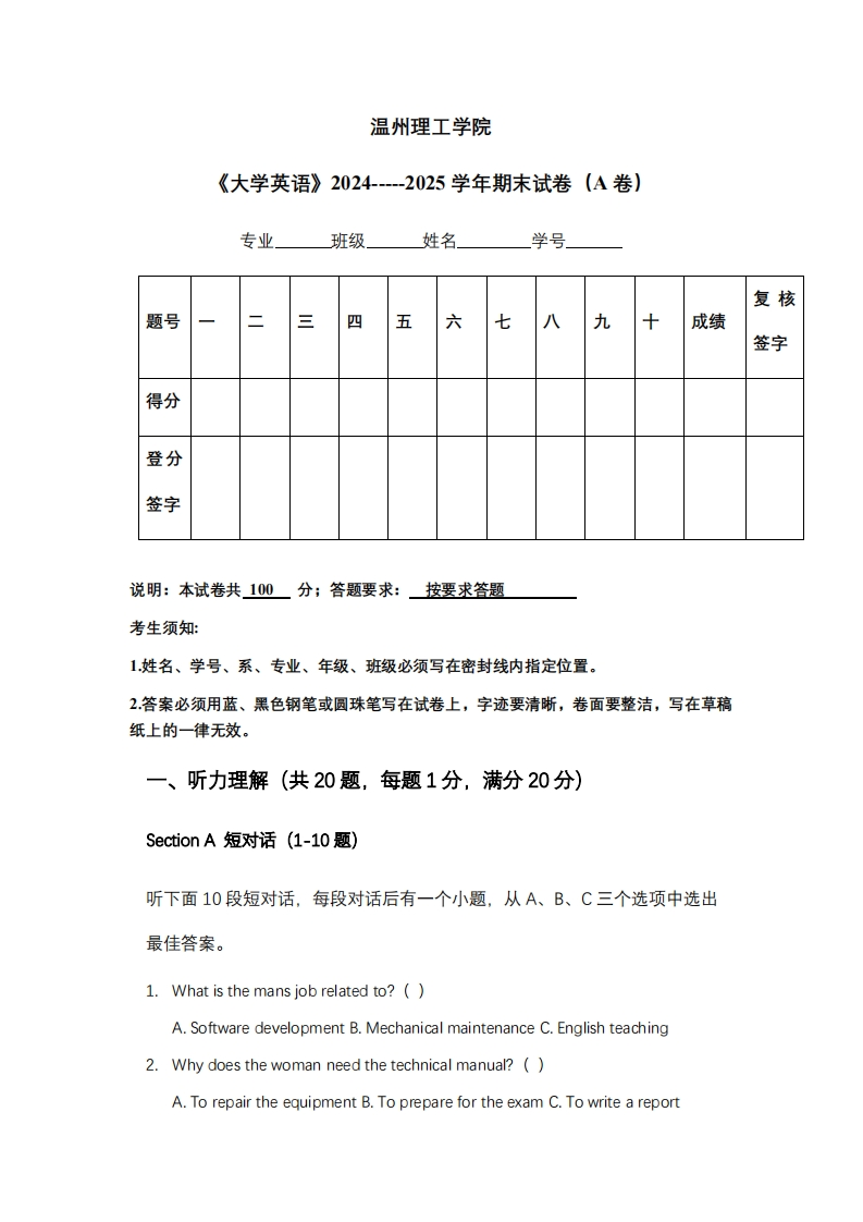 温州理工学院《大学英语》2024-----2025学年期末试卷（A卷）-学习资源网 - 学习助手专注分享优质学习资源