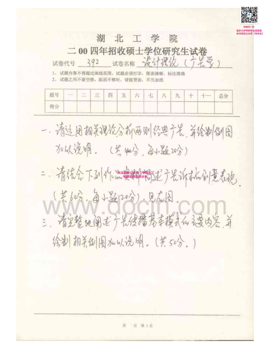湖北工业大学688设计理论（一）：广告学04-08视觉传达设计04-08动画概论08真题及答案考研真题汇编-学习资源网 - 分享优质学习资料