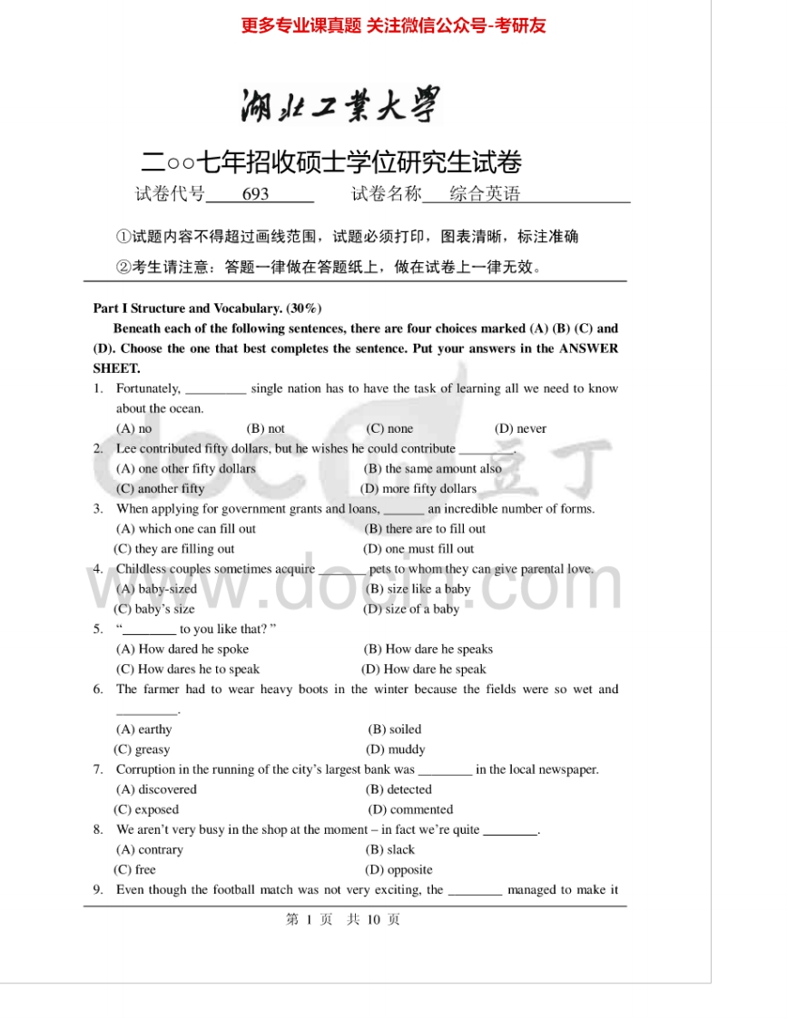 湖北工业大学690综合英语2007、2009考研真题汇编