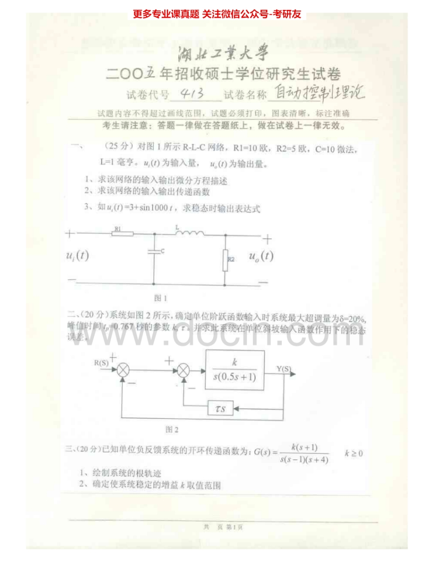 湖北工业大学911自动控制理论2005-2007、2009AB考研真题汇编