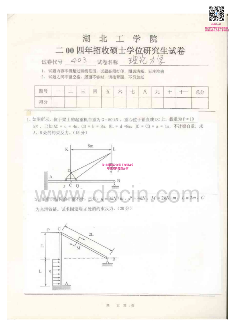 湖北工业大学理论力学历年真题2004-2009答案2008考研真题汇编