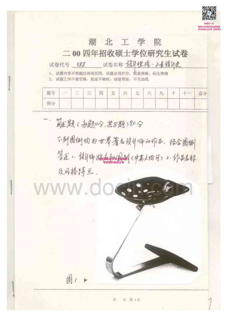 湖北工业大学设计理论（2004-2013）考研真题汇编