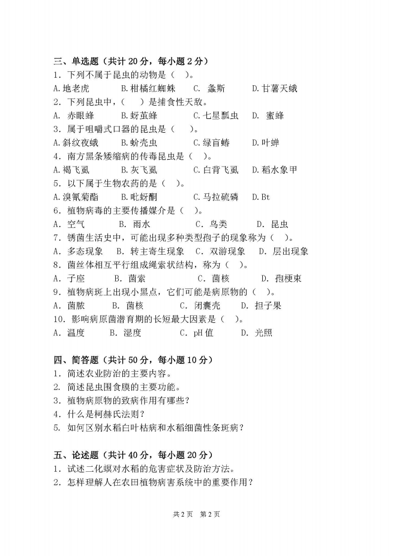 湖南农业大学-植物保护概论-2015_页面_2-学习资源网 - 分享优质学习资料