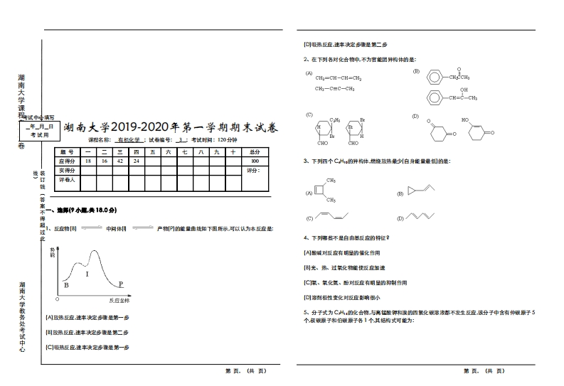 湖南大学《有机化学》2019-2020学年期末试卷-学习资源网 - 分享优质学习资料