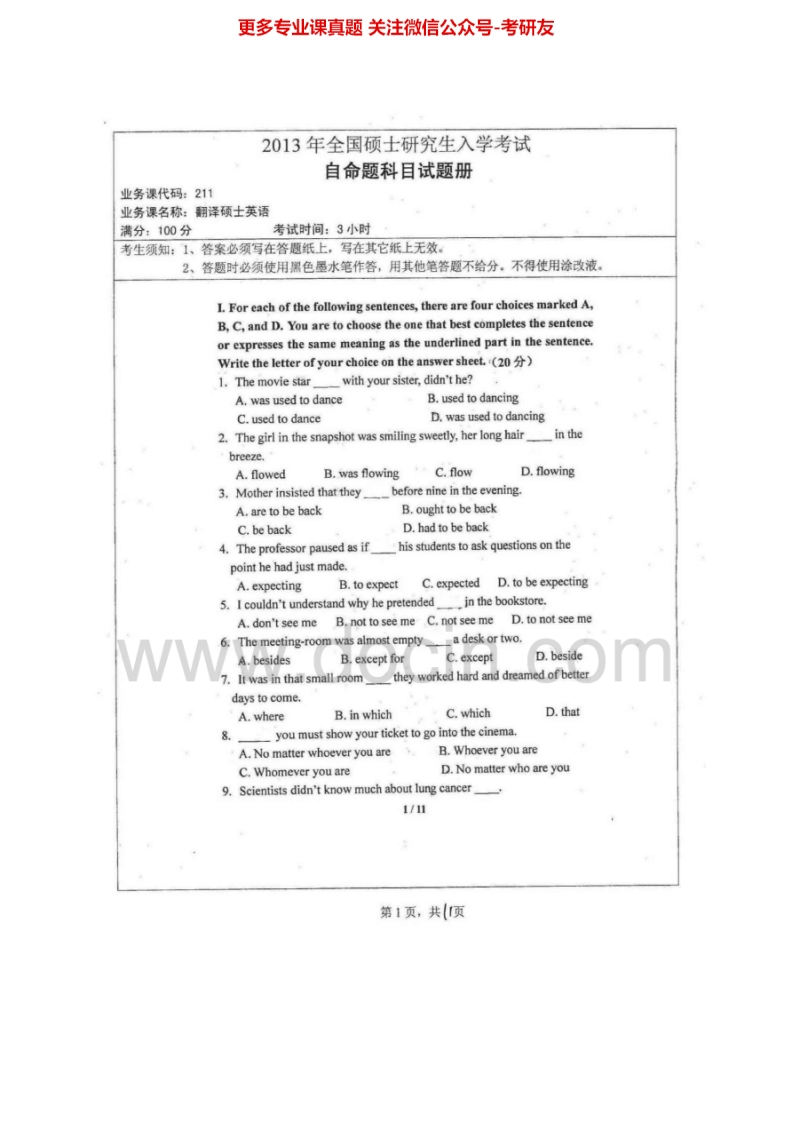 湖南师范大学211翻译硕士英语2011-2013考研真题汇编.Image.Marked-学习资源网 - 分享优质学习资料