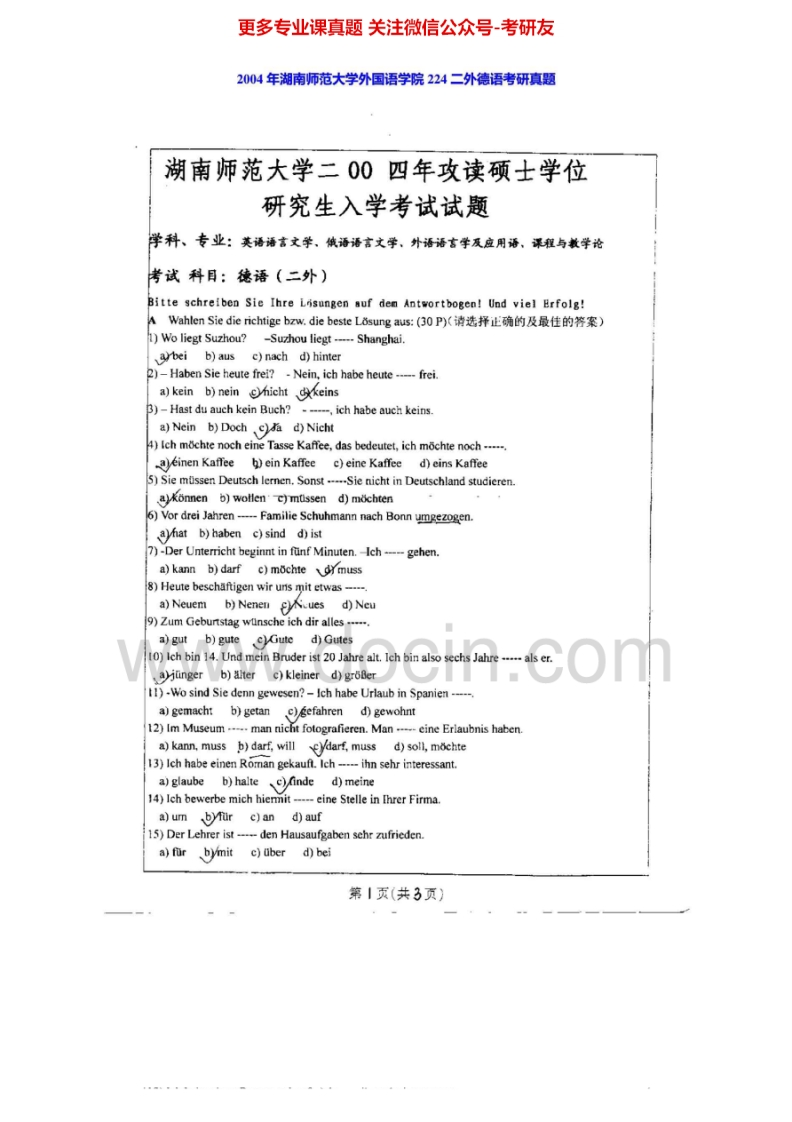 湖南师范大学224二外德语2004年考研真题