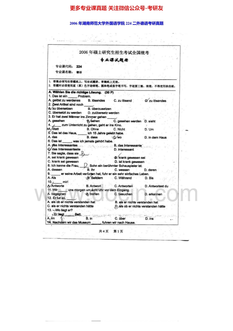 湖南师范大学224二外德语2006年考研真题