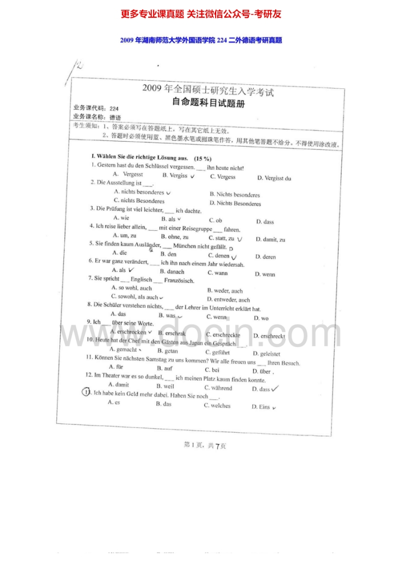 湖南师范大学224二外德语2009年考研真题