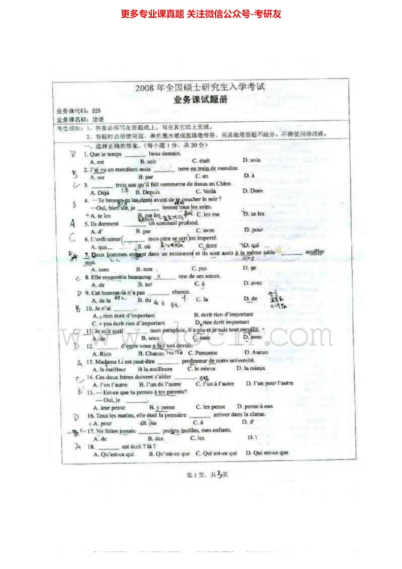 湖南师范大学245二外法语2004、2006-2008考研真题汇编.Image.Marked