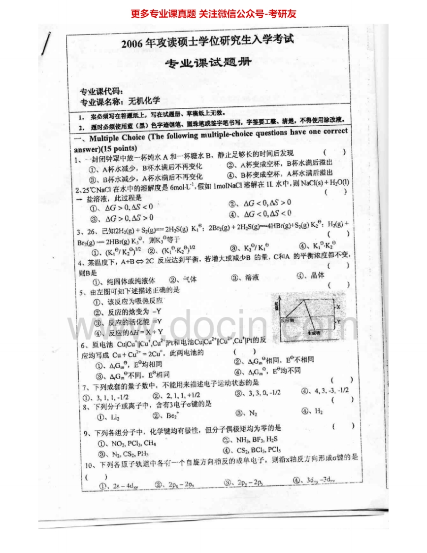 湖南师范大学846无机化学2006-2007其中2006-2007有答案考研真题汇编.Image.Marked