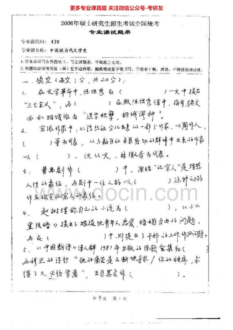 湖南师范大学中国现当代文学史2006-2010、2012、2014考研真题汇编.Image.Marked-学习资源网 - 分享优质学习资料