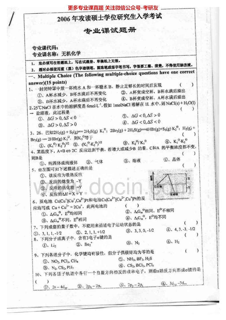 湖南师范大学无机化学历年真题2006-20072006-2007有答案考研真题汇编.Image.Marked-学习资源网 - 分享优质学习资料