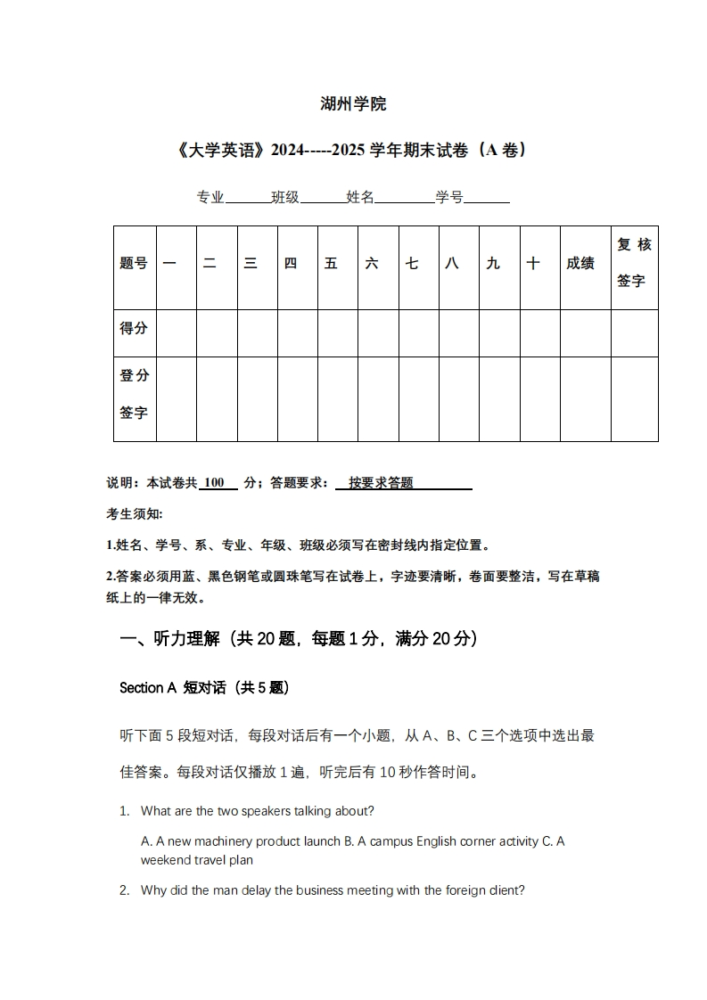 湖州学院《大学英语》2024-----2025学年期末试卷（A卷）